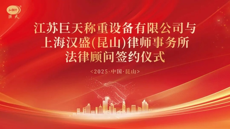 Hvorfor samarbeidet Jiangsu Jutian Weighing med Shanghai Hansheng Law Firm for langsiktig juridisk rådgivning?